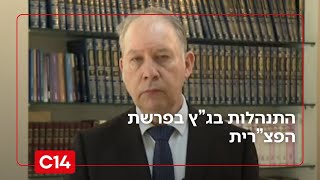 עו"ד אילן בומבך על התנהלות בג"ץ בנושא פרשת הפצ"רית: "שיבוש בהתגלמותו מה שקורה פה" (חדשות ערוץ 14) - התמונה מוצגת ישירות מתוך אתר האינטרנט יוטיוב. זכויות היוצרים בתמונה שייכות ליוצרה. קישור קרדיט למקור התוכן נמצא בתוך דף הסרטון