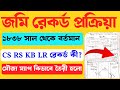 LandRecord Process In West Bengal CS RS KB Porcha Khatian Information