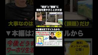 思いつきのアイデアに逃げない!現状と課題を解くだけで7割解決する問題解決の本質とは?