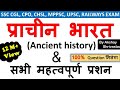 Indian History Ancient History प्राचीन भारत Ancient History Full Video By Aksh