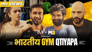 Bhartiya Gym Qtiyapa ft. Shivankit Parihar, Nikhil Vijay, Abhinav Anand | The Viral Fever
