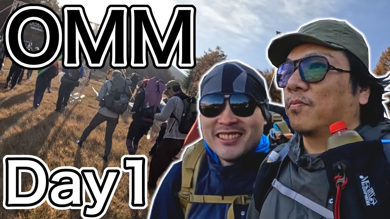 【OMM】2025 洗礼を受けました・・・【Day1】