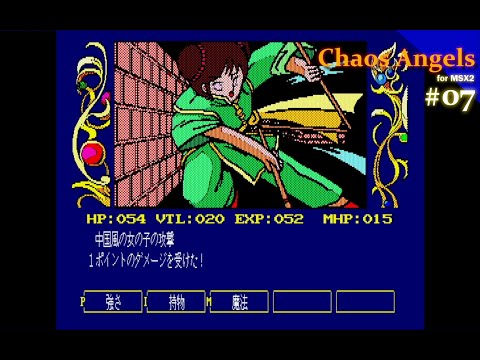 Chaos Angels (1989, MSX2, ASCII Corporation)