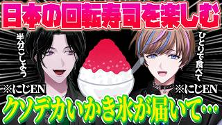 日本の回転寿司を満喫するセイブルとジール⁉️クソデカかき氷が届いてしまって…⁉️【NIJISANJI EN｜にじさんじ】（日本語字幕）