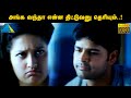அங்க வந்தா என்ன திட்டுவனு தெரியும் Ullam