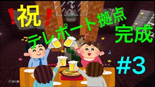 ［Minecraft実況］地獄のテレポート拠点作り(後編)パート3