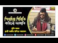 শিখাইয়া পিরিতি | Shikhaiya Pirithi | Kari Amir Uddin Ahmed | Bangla New Song | Music Video