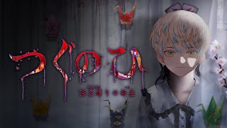 【つぐのひ -彁名縛りの部屋-】左に進むだけの簡単(？)なゲーム【にじさんじ/緋八マナ】
