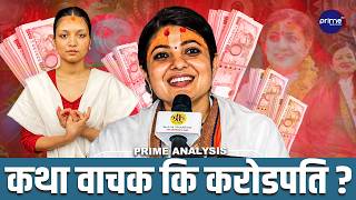 राधिकाको आँसु र बेदीकाको चुनौती-आश्रमको आम्दानी कि अकुत सम्पत्ति ? खुल्दै वास्तविकता | Prime TV HD