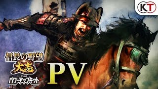 Nobunaga's Ambition: Taishi with Power-Up Kit video 1