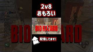 【DBD】2v8おもろい！#dbd  #デッドバイデイライト #shorts