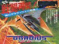 Gradius II GOFER No Yabō BGM Take Care Extended