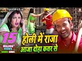 Holi Mein Raja Aaja Doha Qatar Se Full Video Dinesh Lal Yadav Nirahua Priyanka Singh Holi 2017