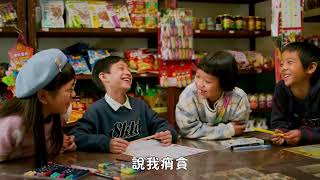 2024台北電影節｜親子場｜什麼都沒有雜貨店（第1-4集）The Grocery Store of Nothing (ep. 1-4)