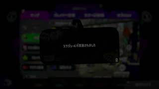 Splatoon2 OpenCup 1位 Lupin the Bird (tsukaby)