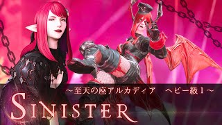 FF14 - Sinister ～至天の座アルカディア：ヘビー級～ BGM Only｜AAC Heavyweight M1