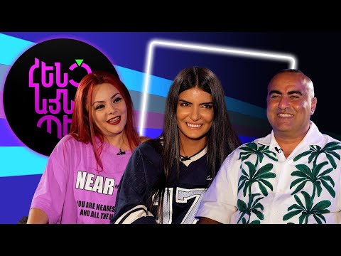 Հենց Այնպես | Լիլիթ Կարապետյան և Կամո Թովմասյան | Lilit Karapetyan & Kamo Tovmasyan