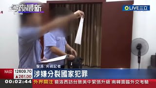 Re: [新聞] 中國央視：台灣男子楊智淵從事台獨活動