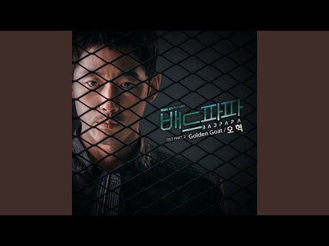 Video thumbnail for Golden Goat (골든 고트)