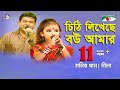 Chithi Likheche Bou Amar | Monir Khan | Neela | Movie Song | Channel i