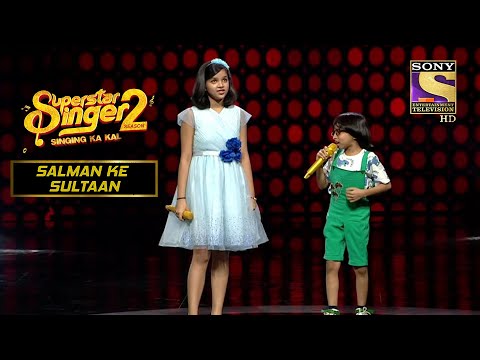 इस Duo की लाजवाब Performance पे आया Judges का दिल | Superstar Singer S2 | Salman Ke Sultaan