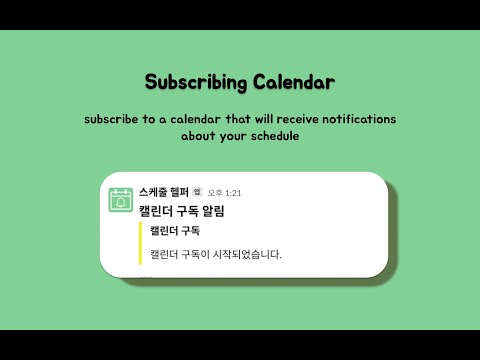 스케줄 헬퍼 영상