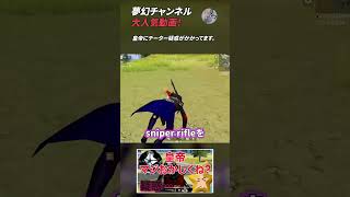 【荒野行動】夢幻チャンネル 大人気動画4 #Shorts