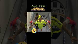 CL決勝前にこんなことしてるの面白いwwネイマール、ダニエウ・アウベス #サッカー #チャンピオンズリーグ