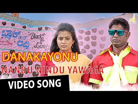 Nandu Nindu Yawaga Video Song | Danakayonu | Duniya Vijay | Yogaraj Bhat | V Harikrishna