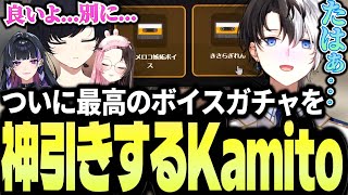 【神引き】れんくん＆メロコ＆ひなーのボイスを手に入れて昇天するKamito【GTAⅤ MADTOWN】【かみと切り抜き】