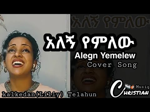 Alegn Yemelew Cover Song Kalkidan(Liliy) Telahun