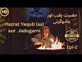 Hazrat Yusuf A S Episode 2 H D Urdu Dubbed حضرت یوسف हज़रत यूसुफ़