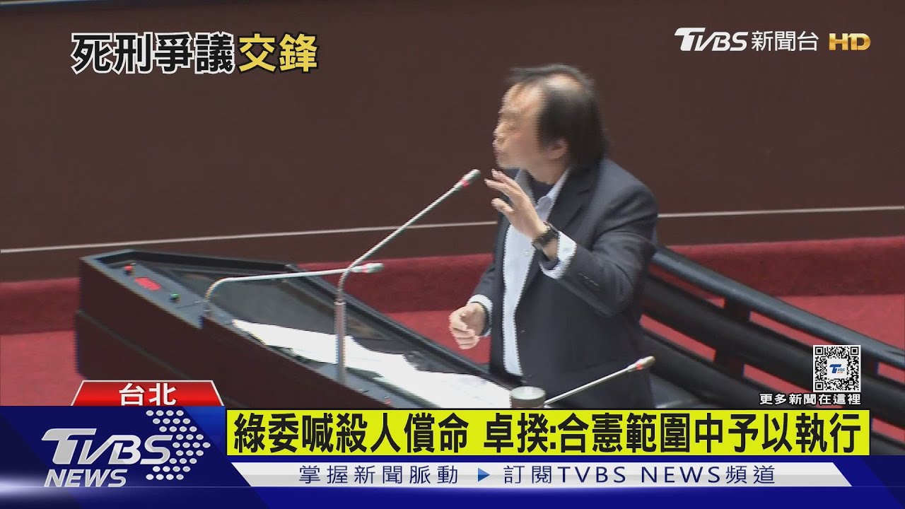 王世堅促列「執行死刑時間表」卓揆：台灣不是廢死社會
