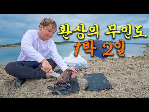 곽튜브 일본 무인도 생존기 24시 - 오키나와(1)