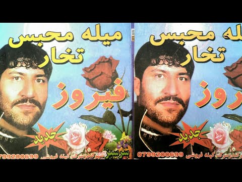 Feroz Kondozi Dambora Mela Takhar - فیروز قندوزى محبس تخار