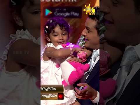 Hiru Star වේදිකාවට හදිසියේම පැමිණි පුංචි අමුත්තා ❤🥰 | Hiru Star Season 04 | 3rd Round 🌟