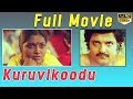 Kuruvikoodu Tamil Full Movie Sivakumar Saritha Suruli Rajan TVNXT Tamil