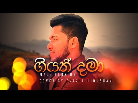 Giyath dama | ගියත් දමා (cover song) Kavindya Adikari | Cover  by Enisha Hirushan