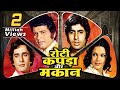 Roti Kapda Aur Makaan Full Movie 70s Blockbuster Manoj Kumar Amitabh Bachchan Shashi Kapoor