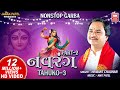 નવરંગ Navrang Part 2 Nonstop Garba Hemant Chauhan Garba Garba Songs