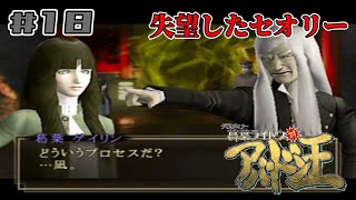 この展開は予測のカテゴリーだったよ【葛葉ライドウ対アバドン王】#18