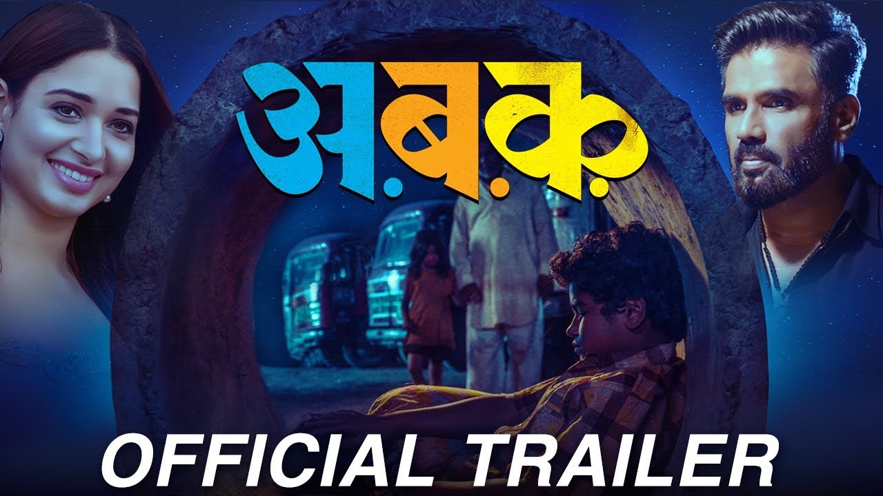 AA BB KK Marathi Movie | Official Trailer | Sunil Shetty, Tamannaah Bhatia | Gravity Entertainment