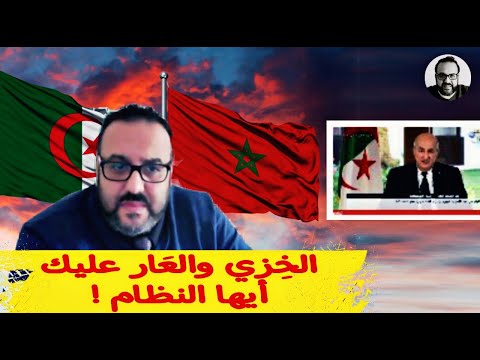الخِزي والعَار عليك أيها النظام!