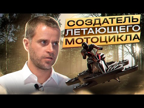 Летающие мотоциклы из РФ покупает полиция Дубая