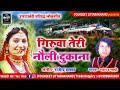 गिरुआ तेरी नौली दुकाना Madan V Sathi New Uttarakhandi Lokgeet 
