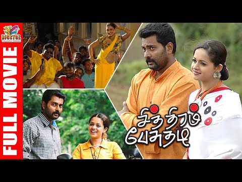 Chithiram Pesuthadi | 2006 | Narain , Bhavana | Tamil Super Hit Action Full Movie | Bicstol.