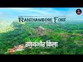 Ranthambore Fort रणथंभौर History Travel Guide Tour Explore Ranthambore Rajasthan