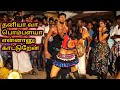 பொம்பளயானு காட்டனுமா அந்த பக்கம் வா �