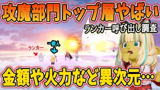 ドラクエ10 Ver8国勢調査の攻撃魔力部門の装備がやばすぎたｗかかった金額や火力の差などを検証してみたら白目失神