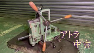 【中古機械の大平産業】　アトラ 入荷しました！　【入荷情報】